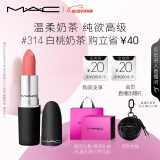 M.A.C魅可尤雾弹mac口红哑光雾面轻薄#314白桃奶茶 圣诞礼物520礼物