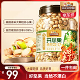 三只松鼠罐装开心果1.1kg 坚果炒货干果量贩无漂白休闲零食团购送礼 
