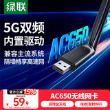 绿联USB无线网卡免驱AC650 双频5G网卡外置高增益天线 适用笔记本台式主机 90339 wifi发射器 个