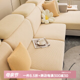 艺被沙发罩全包沙发套坐垫套防猫抓防滑防尘盖布客厅沙发笠可定制 米黄色 大单人长65-85宽65-85cm
