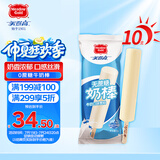 美登高（Meadow Gold）冰淇淋 无蔗糖牛奶味 棒支雪糕60g*10支 冰棍冰激凌 冷饮