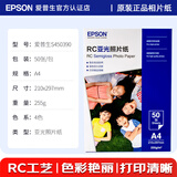 爱普生（EPSON）喷墨打印机6寸 A6 A4 A3+ 7英寸 原装相纸 照片纸 色彩鲜艳打印清晰 RC亚光高光泽相片纸 原装A4 丨 50张丨RC亚光丨S450390