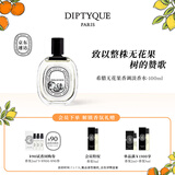 蒂普提克（Diptyque）淡香水50/100ml系列香氛杜桑谭道无花果玫瑰 生日礼物送女友 希腊无花果香调淡香水100ml