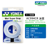 尤尼克斯 尤尼克斯羽毛球拍手胶吸汗带yy超薄吸汗透气防滑平龙骨粘性柄皮 994CR冰蓝 四条装印花平胶
