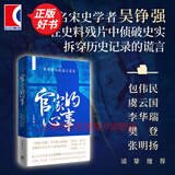 官家的心事宋朝宫廷政治三百年 文景未央 吴铮强 宫廷斗争君主政治史政治权力中心纷繁复杂的派系争斗 上海人民出版社 世纪文景 图书