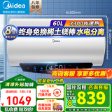 美的（Midea）【国家补贴20%】储水式电热水器家用3300W速热 终身免换稀土镁棒 50升60升80升可选 一级能效上门 60L 3300W 终身免换镁棒 水电分离 ME5
