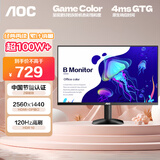 AOC 27英寸2K 100Hz超频120Hz IPS HDR10 HDMI/DP 低蓝光不闪 三边微边 节能办公电脑显示器 Q27B35