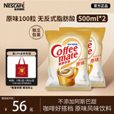 雀巢（Nestle）咖啡奶茶伴侣 原味咖啡伴侣10ml*100粒 奶精球0反式脂肪酸 咖啡奶