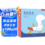 乐乐趣3-6岁成长绘本：爱的教养(共10册)(感受爱与被爱+陪伴与包容+亲子阅读)幼儿启蒙儿童睡前故事书幼儿园绘本省钱卡