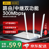 PLERY普锐RT540 300M 无线路由器 WiFi无线穿墙 大功率智能家用全屋WiFi覆盖 稳定中继器WiFi信号放大器 RT540【光梭·基石】N300外置三天线全屋覆盖