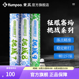 薰风（KUMPOO）挑战6号7号8号9号羽毛球 耐打飞行稳定熏风专业训练比赛用球 挑战7（77速）12只装 1筒
