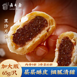 西区老大房 豆沙月饼 苏式酥皮(生胚)4枚260g月饼(不添加防腐剂)上海老字号