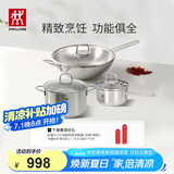 双立人（ZWILLING）不锈钢锅具套装无涂层炒锅煲汤锅蒸锅奶锅泡面锅家用厨具