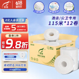 霏羽商用大卷纸大盘纸酒店3层115米*12卷宾馆卫生间厕纸卫生纸ZB150