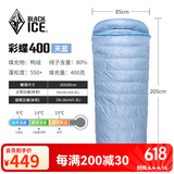 黑冰（BLACKICE）24新标准【彩蝶系列鸭绒信封式羽绒睡袋】户外露营防风成人睡袋 彩蝶400(新标准)/天蓝
