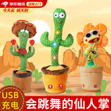 微舟婴儿玩具宝宝学说话复读鸭子0到1岁消耗体力早教哄娃毛绒玩偶六一 【充电款】跳舞仙人掌 学说话+录音+发光跳舞 收藏