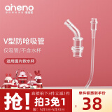 恩尼诺（aneno）儿童水杯吸管鸭嘴专用（拍下请联系客服） V字A085/A281/A202/A203