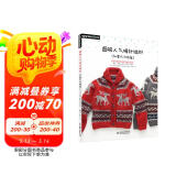 图解人气棒针编织（加拿大风格篇） 大尺寸图解，背心毛衣手套帽子围巾