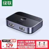 绿联USB3.0共享切换器二进二出 两台笔记本台式电脑共享键盘鼠标打印机U盘对拷互传数据 一分二35313