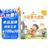 小故事大道理(有声版彩图注音)/笨笨狼童书坊