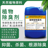 超强仕（SUPMUST）畜牧养殖场除臭剂垃圾场下水道管道废水公厕微生物酶除臭剂除味剂 25kg 1桶 植物除臭剂