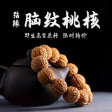 山中玉脑纹桃枭桃核手串正圆文玩男女矮桩密纹蚂蚁桃胡原籽生日礼物男 [精挑]随缘款-脑纹桃核素串