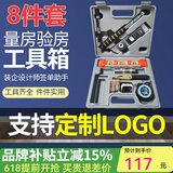 良测验房工具套装验房工程检测工具靠尺2米空鼓锤直角尺验电器装修验收瓷砖响鼓锤工程监理检测数显靠尺 【毛坯验房】手提箱：暗处检测8件套