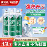 康思嘉小白鞋清洗剂泡泡干洗剂白鞋去污去黄刷洗鞋神器免水洗清洁剂3瓶