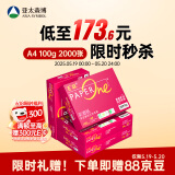 百旺至尊款红百旺 A4打印纸 100g500张*4包 彩激纸数码专用 高清彩打 碳中和认证 2000张【尊享款】