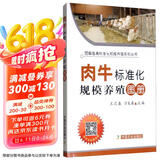 肉牛标准化规模养殖图册