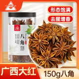川珍 八角150g罐装 无硫熏广西大料茴香烧炖卤肉调料香辛料家庭装佐料