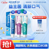 云南白药牙膏益生菌系列超值套装 清新口气洁净护齿 冰柠薄荷香3支装440g