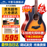 KEPMA卡普马EDC/EAC/D1C/A1C吉他旗舰正品卡马吉他卡玛民谣初学者男女 40英寸【经典款】A1C日落色