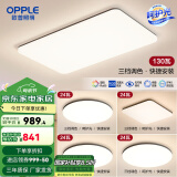 欧普（OPPLE）简约北欧超薄led客厅现代简约呵护光全屋灯具卧室餐厅吸顶灯TC 呵护光2代三档 B4【四室一厅】