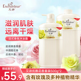 艾诗（Enchanteur）香氛沐浴露沐浴乳留香香味持久男女士 优雅500g*2家庭装