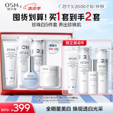 欧诗漫（OSM）珍珠白洁面水乳精华面霜护肤品套装补水美白淡斑生日礼物送女友