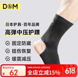 D&M运动护踝扭伤防崴防扭伤护具护跑步篮球网羽健身徒步护脚踝一只