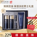 伊思（it‘s skin）晶钻蜗牛男士水乳洁面套盒控油补水滋润套装护肤品生日礼物送男友