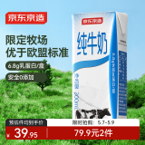 京东京造 3.4g蛋白全脂纯牛奶200ml*20 浓醇营养奶香浓郁早餐