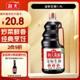 海天 生抽酱油金标【0添加防腐剂 一级酱油】1.9L 金标系列  炒菜凉拌
