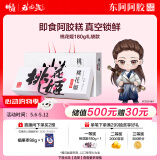 东阿阿胶桃花姬阿胶糕180g即食阿胶糕礼盒补品糕营养品送长辈见家长礼品