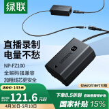 绿联FZ100相机模拟电池假电池适用索尼a7m4 sony/a7m3/a7c2/a7s3/a9m3/a7r4/ZV-E1/A6700/fx30电源