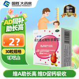 [伊可新]维生素AD滴剂 2000IU:700IU*30粒 1盒装 维生素ad滴剂胶囊型30粒 国药准字ad一岁以上粉葫芦
