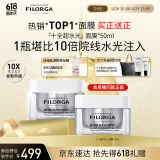 菲洛嘉（Filorga）十全超水光面膜50ml保湿抗皱紧致修护十全大补升级节日送女友礼