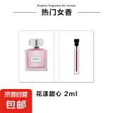 卡片香水小样2ml男女士香水试用装持久留香淡香水平价 花漾甜心
