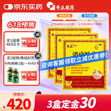 奇正藏药【3盒装】消痛贴膏16贴 活血化瘀 消肿止痛贴 腰肌劳损 风湿类风湿疼痛 跌打瘀痛 骨质增生 肩周炎