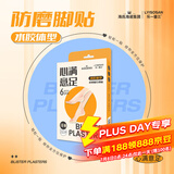 海氏海诺防磨脚贴水胶体6片 高跟鞋脚后跟贴女隐形透明防磨贴神器随意贴