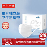 京东京造一次性医用外科口罩100只独立包装 防尘防花粉防晒面罩白色 