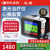 光盾半导体激光治疗仪妙医生辅仁高血压血脂心脑血管光盾三高血糖手表