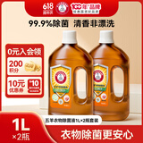 五羊衣物除菌液 玫瑰香型 1L*2瓶 衣物地板玩具多用途消毒液